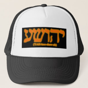 Casquette Yahushua (Jésus) avec les lettres ardentes