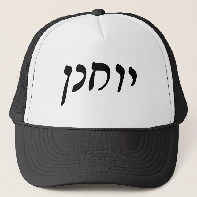Casquette Yochanan (John) - manuscrit de Rashi d'hébreu (Devant)