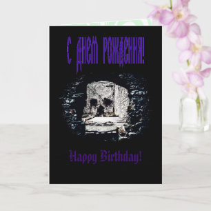 Castle Skull Card