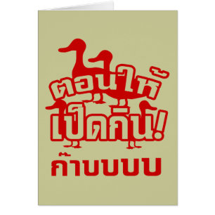 CASTRATE and feed the Dicky to the Ducky ☆ Thai ☆