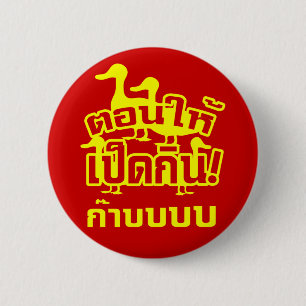 CASTRATE and feed the Dicky to the Ducky ☆ Thai ☆ 2 Inch Round Button