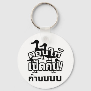 CASTRATE and feed the Dicky to the Ducky ☆ Thai ☆ Keychain