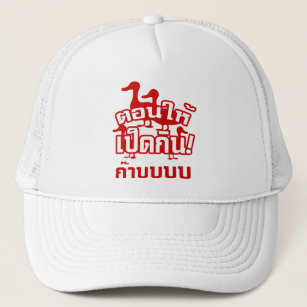CASTRATE and feed the Dicky to the Ducky ☆ Thai ☆ Trucker Hat