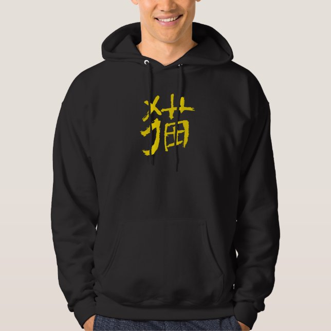 Cat (Chinese Kanji Character INK Hoodie (Front)