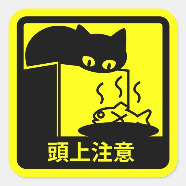 cat head caution sticker (yellow) (Front)