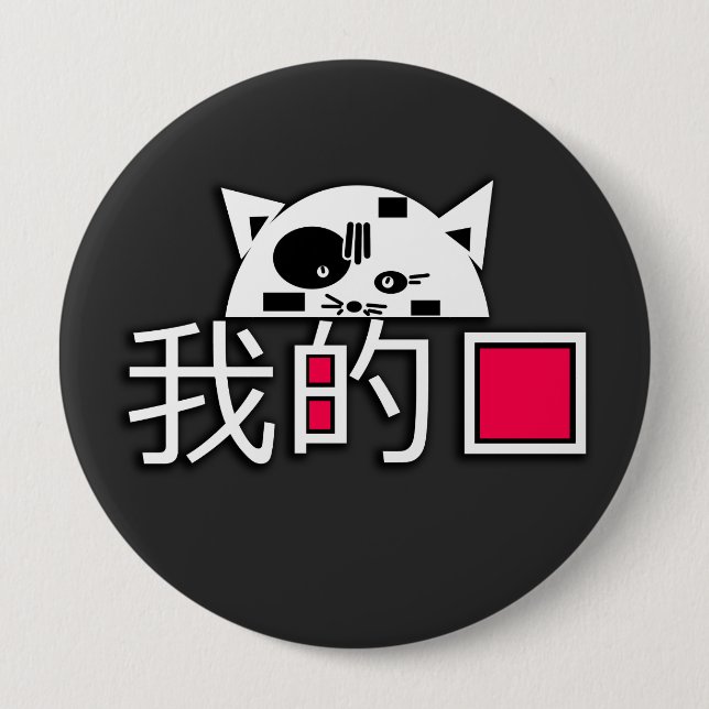 Cat is my love 4 inch round button (Front)