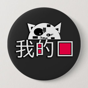 Cat is my love 4 inch round button