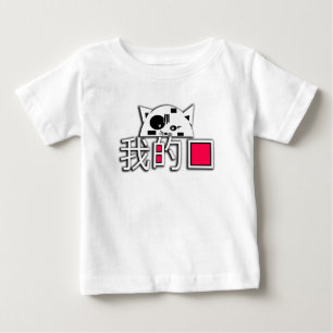 Cat is my love baby T-Shirt