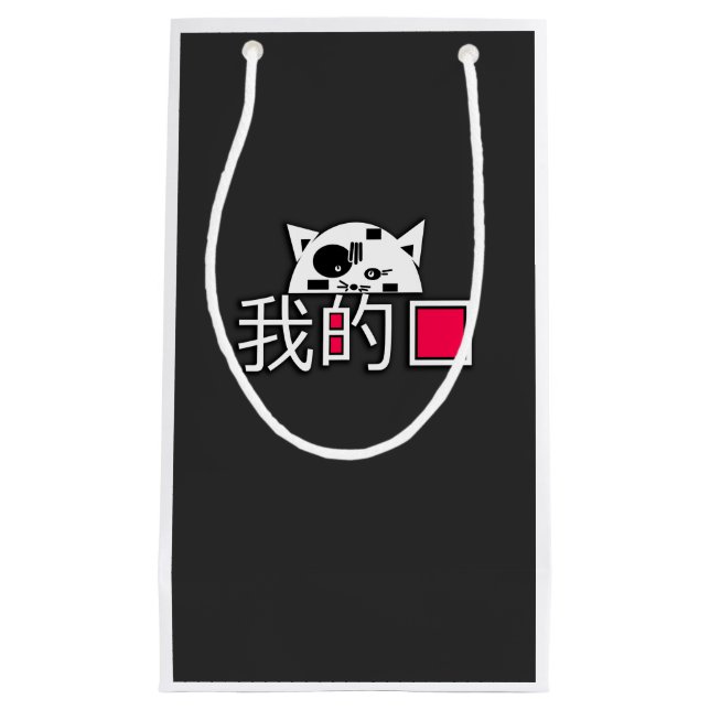 Cat is my love small gift bag (Front)