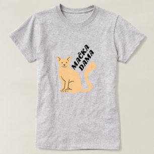 Cat lady in Bosnian - mačka dama T-Shirt
