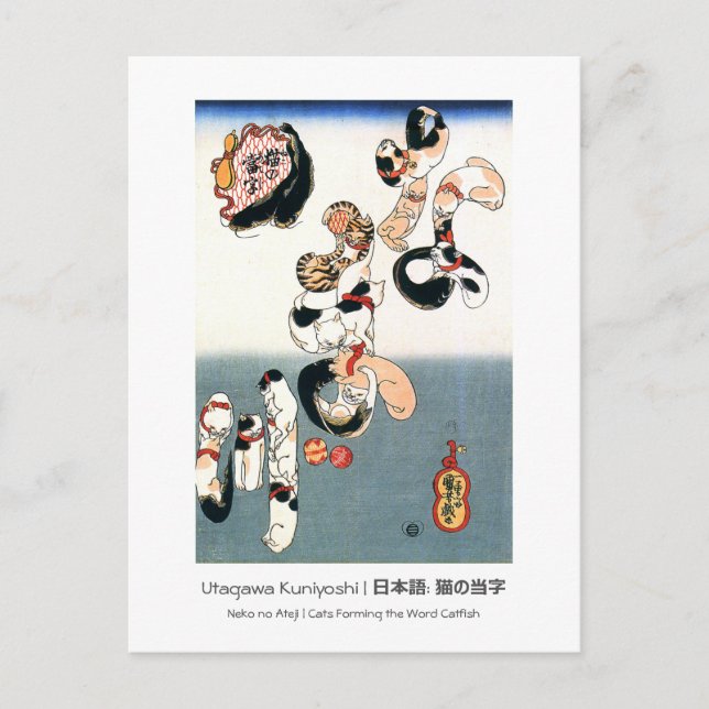 Cats by Utagawa Kuniyoshi Postcard (Front)