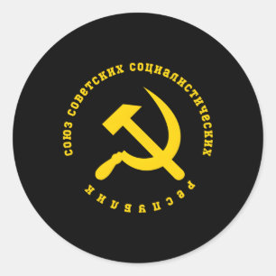 Cccp Socialist Hammer And Sickle Russian Moscow Classic Round Sticker