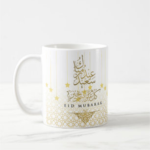 Celebrate Eid with Personalized Joy! Eid Mubarak Coffee Mug