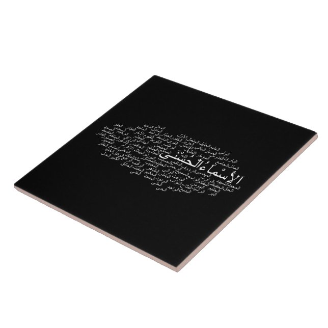 Ceramic Photo Tile: 99 Names of Allah (Arabic) Tile (Side)