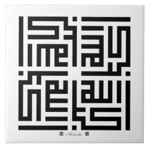 Ceramic Tile Allahuakbar-001
