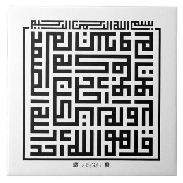 Ceramic Tile Surah Al-Ikhlas-001 (Front)