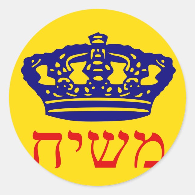 Chabad-Lubavitch Flag Mashiach Classic Round Sticker (Front)