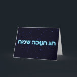 Chag Chanukkah Sameach - Happy Chanukkah! Holiday Card<br><div class="desc">Glowing blue and white Hebrew text reading "Chag Chanukkah Sameach" (Happy Chanukkah!) on a starfield background.</div>
