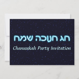 Chag Chanukkah Sameach - Happy Chanukkah! Invitation