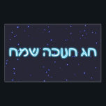 Chag Chanukkah Sameach - Happy Chanukkah! Sticker<br><div class="desc">Glowing blue and white Hebrew text reading "Chag Chanukkah Sameach" (Happy Chanukkah!) on a starfield background.</div>