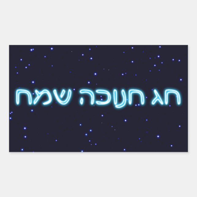 Chag Chanukkah Sameach - Happy Chanukkah! Sticker (Front)