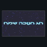 Chag Chanukkah Sameach - Happy Chanukkah! Sticker<br><div class="desc">Glowing blue and white Hebrew text reading "Chag Chanukkah Sameach" (Happy Chanukkah!) on a starfield background.</div>