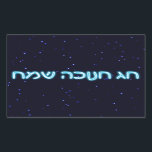 Chag Chanukkah Sameach - Happy Chanukkah! Sticker<br><div class="desc">Glowing blue and white Hebrew text reading "Chag Chanukkah Sameach" (Happy Chanukkah!) on a starfield background.</div>