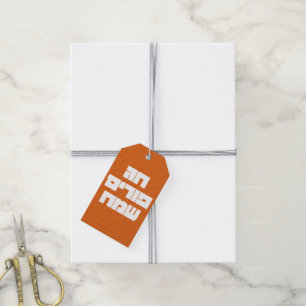 Chag Purim Sameach Mishloach Manot Gift Tags