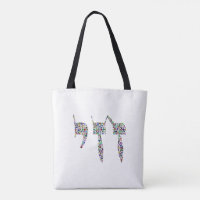 Chai Gemstone Art - Hebrew Symbol for Life