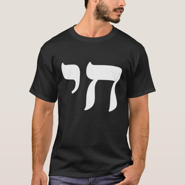 Chai Jewish Israel Hebrew Life Symbol T Shirt (Front)