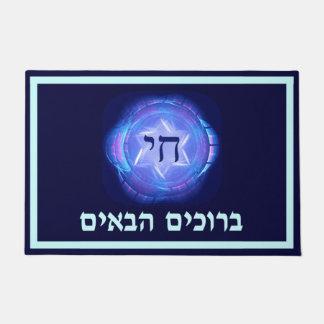 Chai - Welcome (Hebrew) Doormat