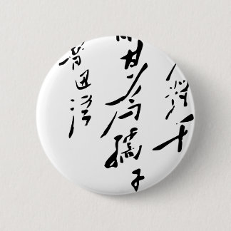 Chairman Mao Zedong Calligraphy 2 Inch Round Button