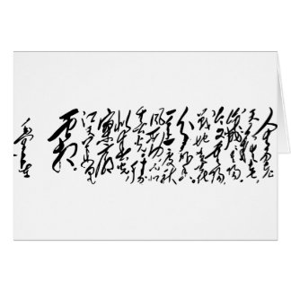 Chairman Mao Zedong’s Calligraphy