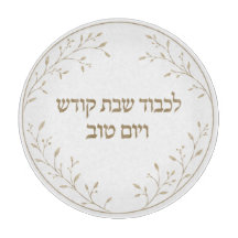 Challah Board for Shabbos & Yom Tov