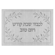 Challah Board for Shabbos & Yom Tov
