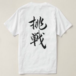 challeng, Japanese calligraphy Tshirt,kanji T-Shirt