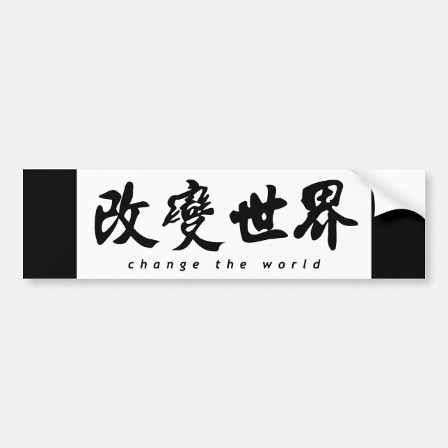 Change the Word (H) Chinese Calligraphy Art Bumper Sticker (Front)