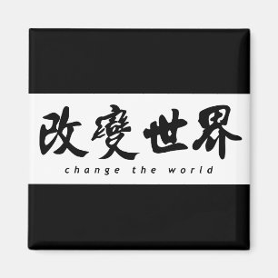 Change the Word (H) Chinese Calligraphy Art Magnet
