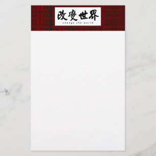 Change the Word (H) Chinese Calligraphy Art Stationery