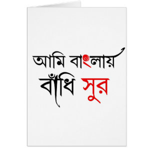 Chanson bengali