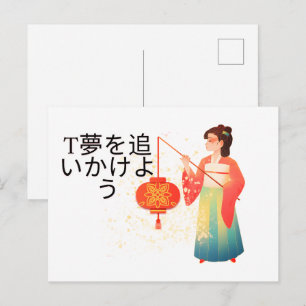 Chase Your Dreams" Japanese Kimono Girl Postcard -