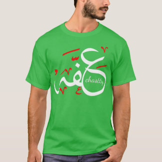 chastity white and red Arabic calligraphy quote T-Shirt