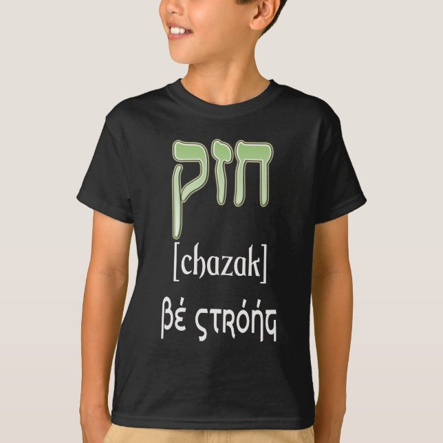 CHAZAK - BE STRONG - HEBREW ALEPH BETH T-Shirt (Front)