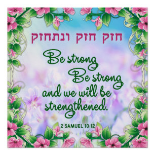 Chazak Chazak Be Strong Hebrew English Flowers Poster