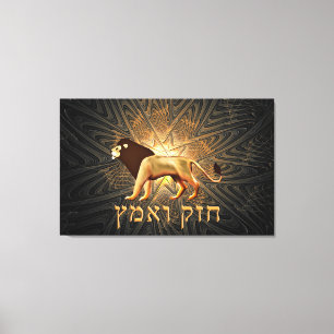Chazak Ve'ematz Canvas Print