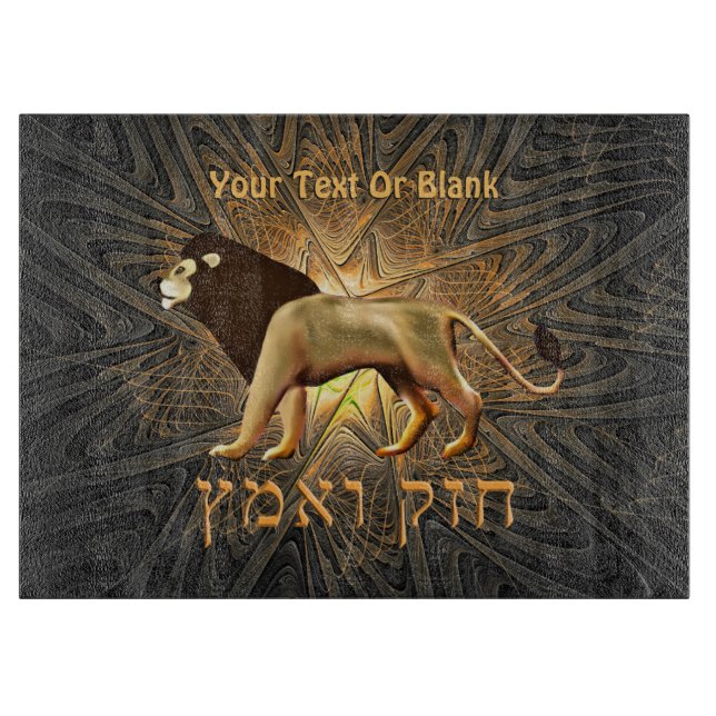 Chazak Ve'ematz Cutting Board (Front)