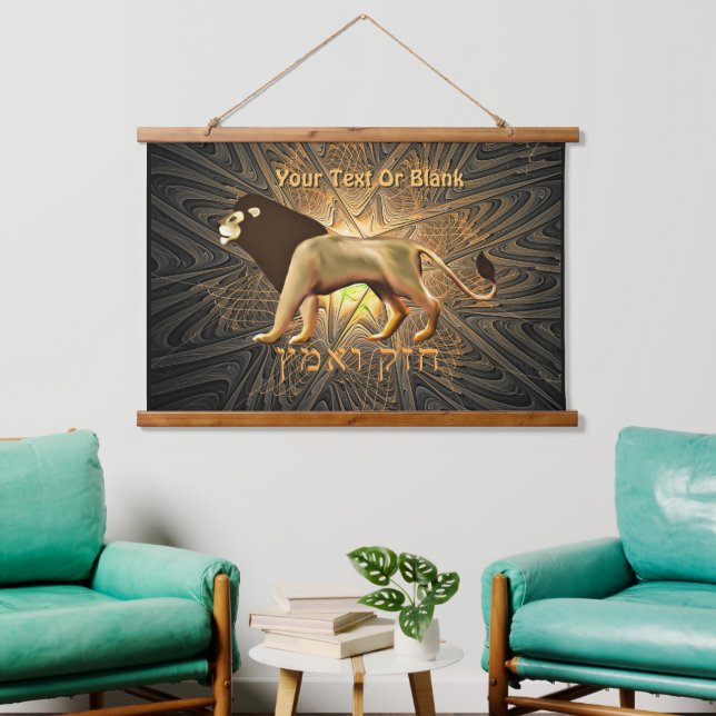 Chazak Ve'ematz Hanging Tapestry (Living Room)