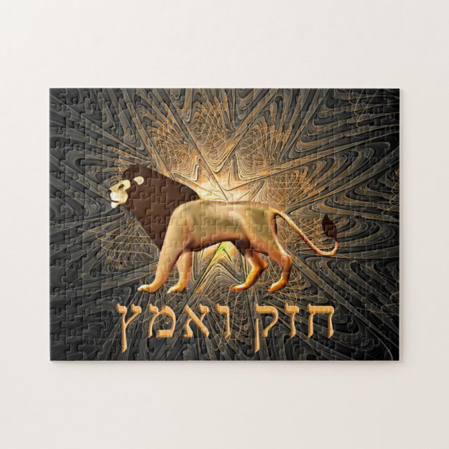 Chazak Ve'ematz Jigsaw Puzzle (Horizontal)