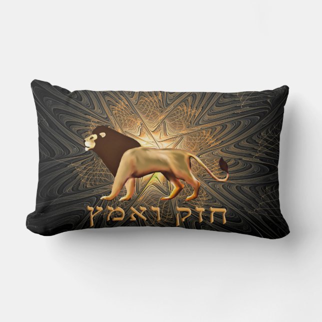 Chazak Ve'ematz Lumbar Pillow (Front)