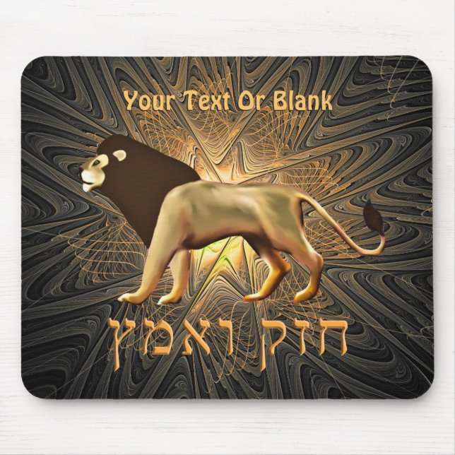 Chazak Ve'ematz Mouse Pad (Front)